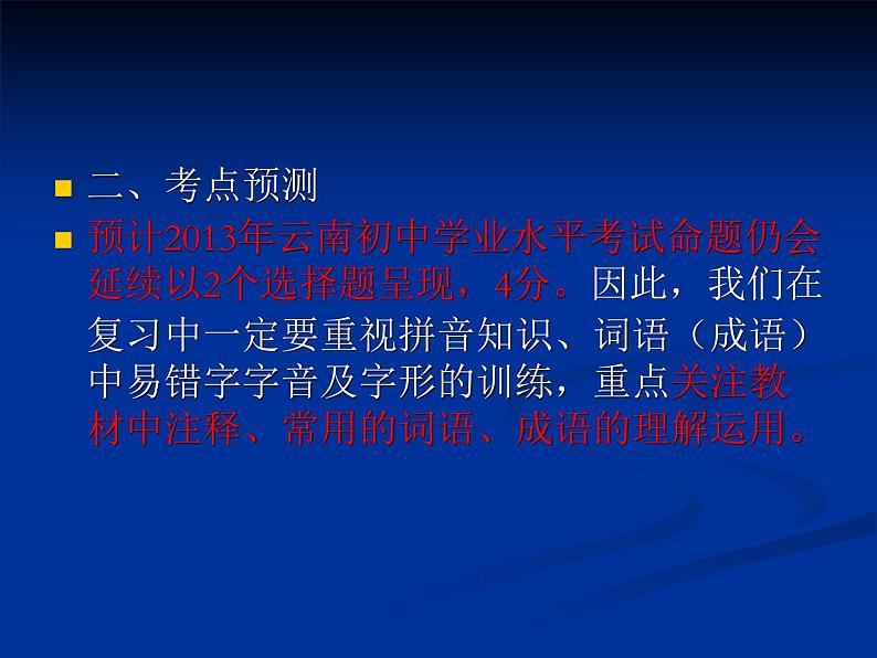 中考语文复习课件第6页