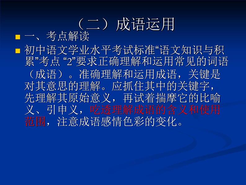 中考语文复习课件第8页