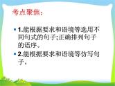 中考语文专题复习课件——句子的选用与仿写