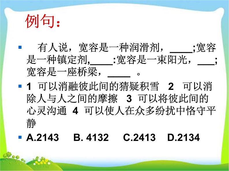 中考语文专题复习课件——句子的选用与仿写第3页