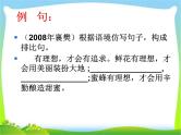 中考语文专题复习课件——句子的选用与仿写