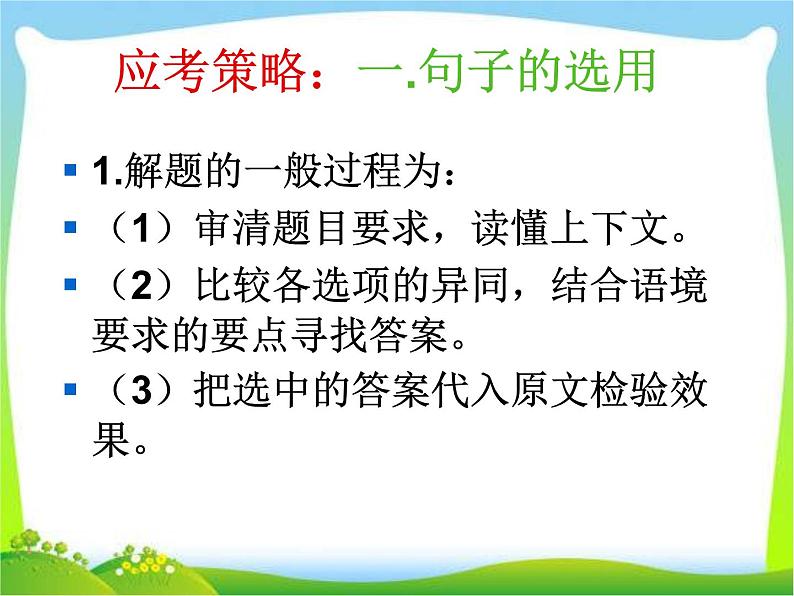 中考语文专题复习课件——句子的选用与仿写第5页