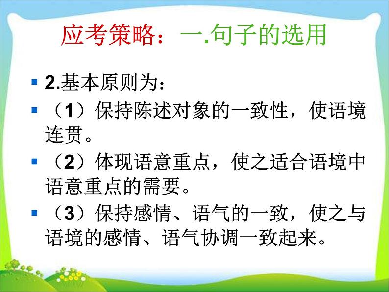 中考语文专题复习课件——句子的选用与仿写第6页