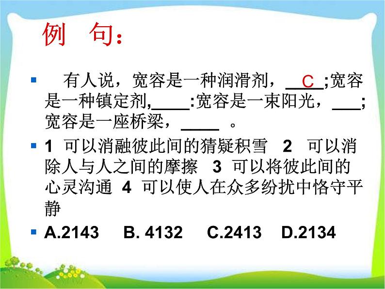 中考语文专题复习课件——句子的选用与仿写第7页