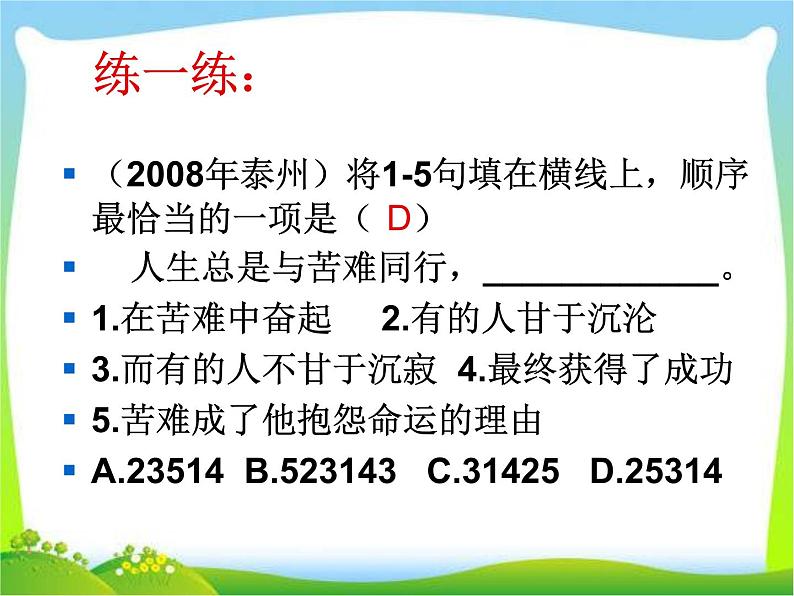 中考语文专题复习课件——句子的选用与仿写第8页