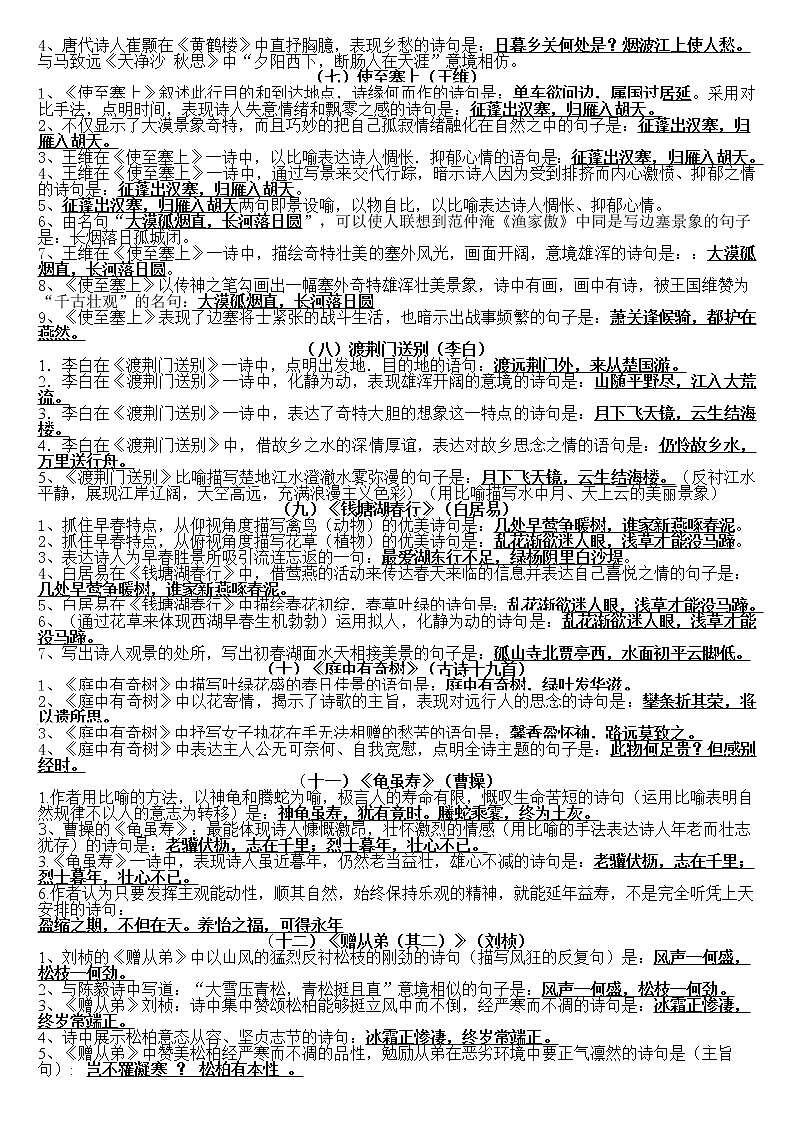 【部8上】古诗文理解性默写及文学常识填空 试卷02
