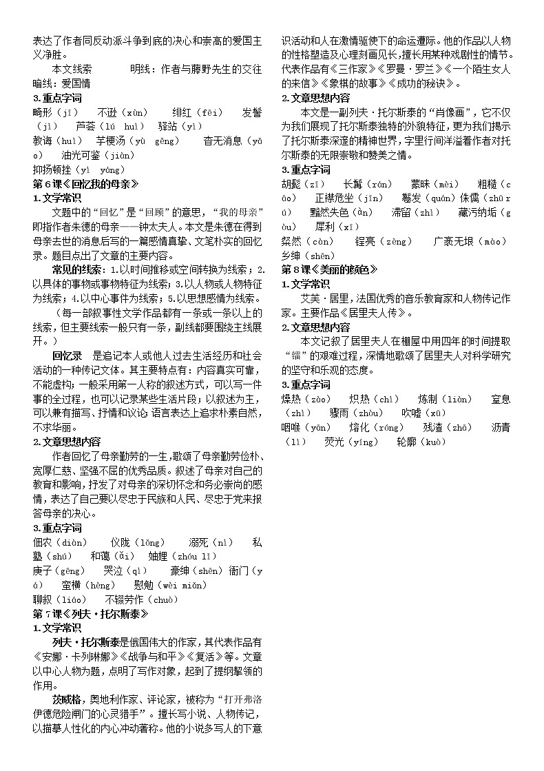 【部8上】期末复习资料整理第2页