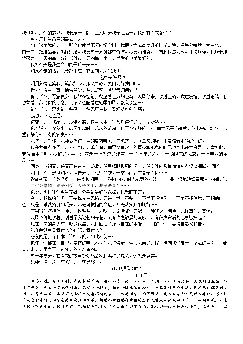 12篇必读名家经典美文第2页