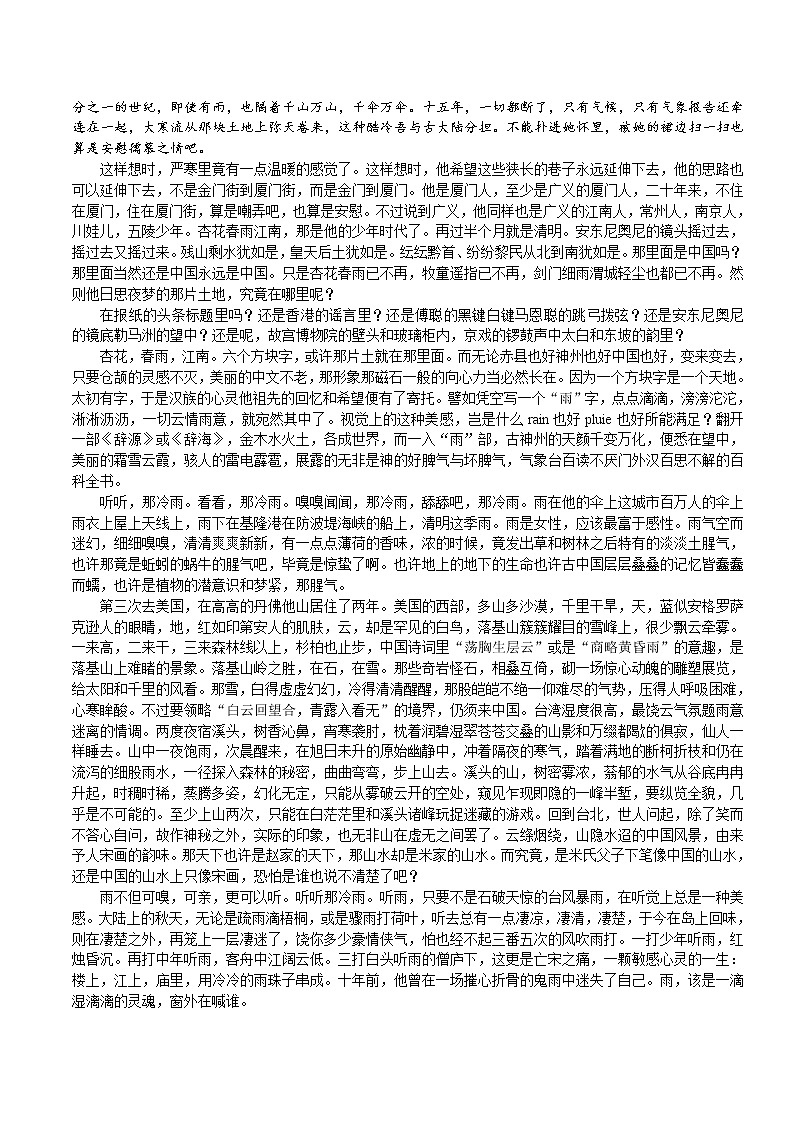 12篇必读名家经典美文第3页