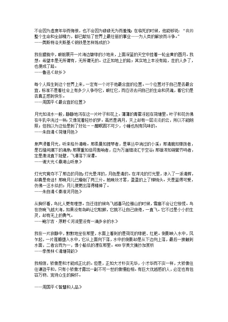 适合中学生美文摘抄大全-名篇中的经典第2页