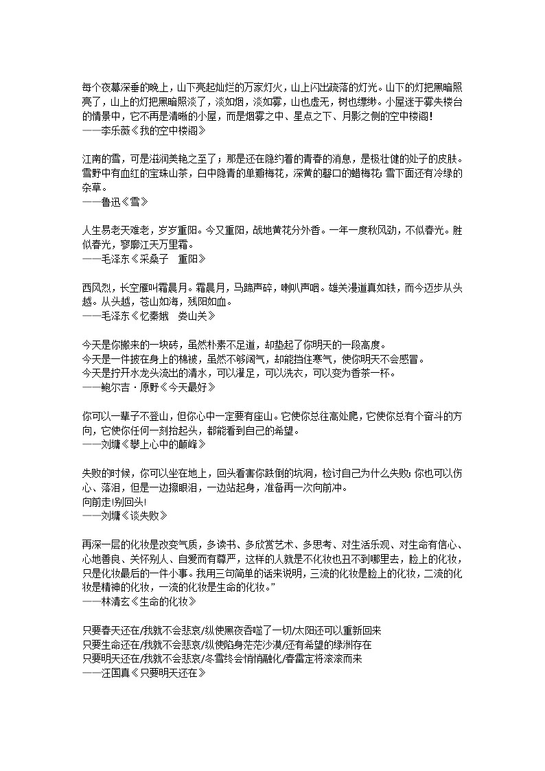 适合中学生美文摘抄大全-名篇中的经典第3页