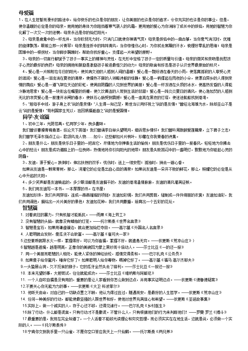 中考作文素材大全01