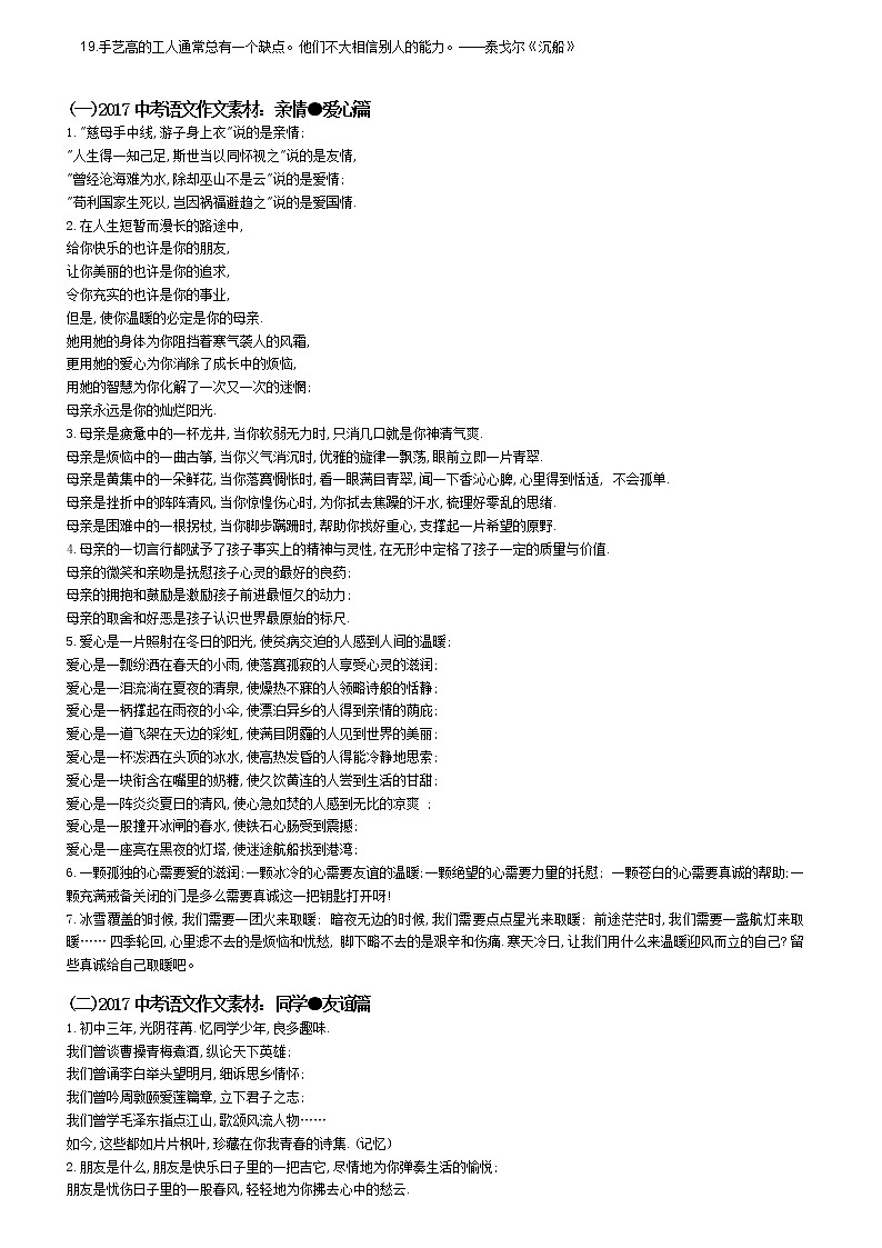 中考作文素材大全02