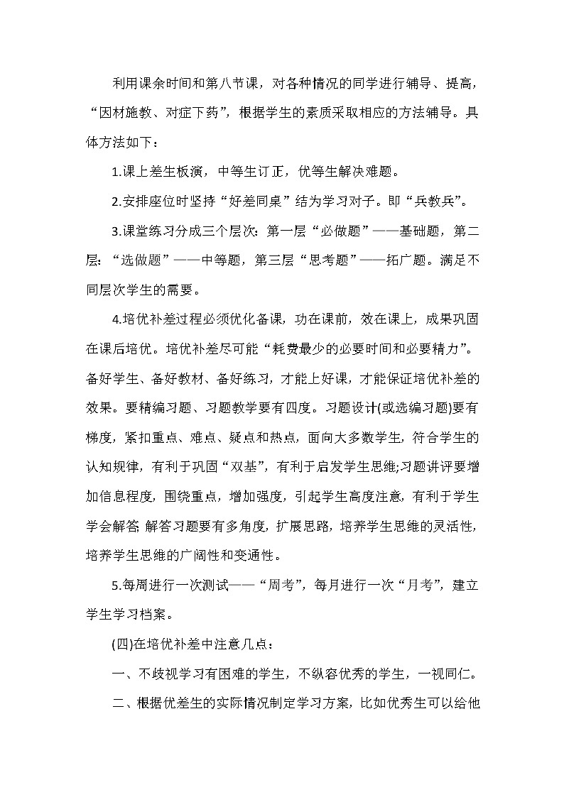 2017培优补差工作计划202