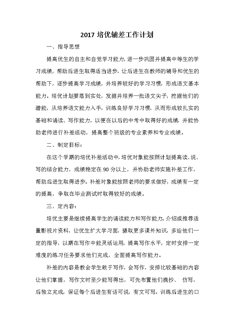 培优辅差工作计划501