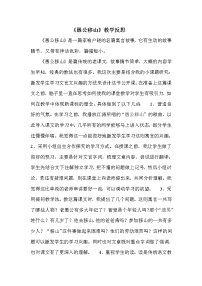 语文人教部编版22 愚公移山教学设计及反思