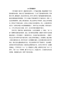 八年级上册18 苏州园林教案