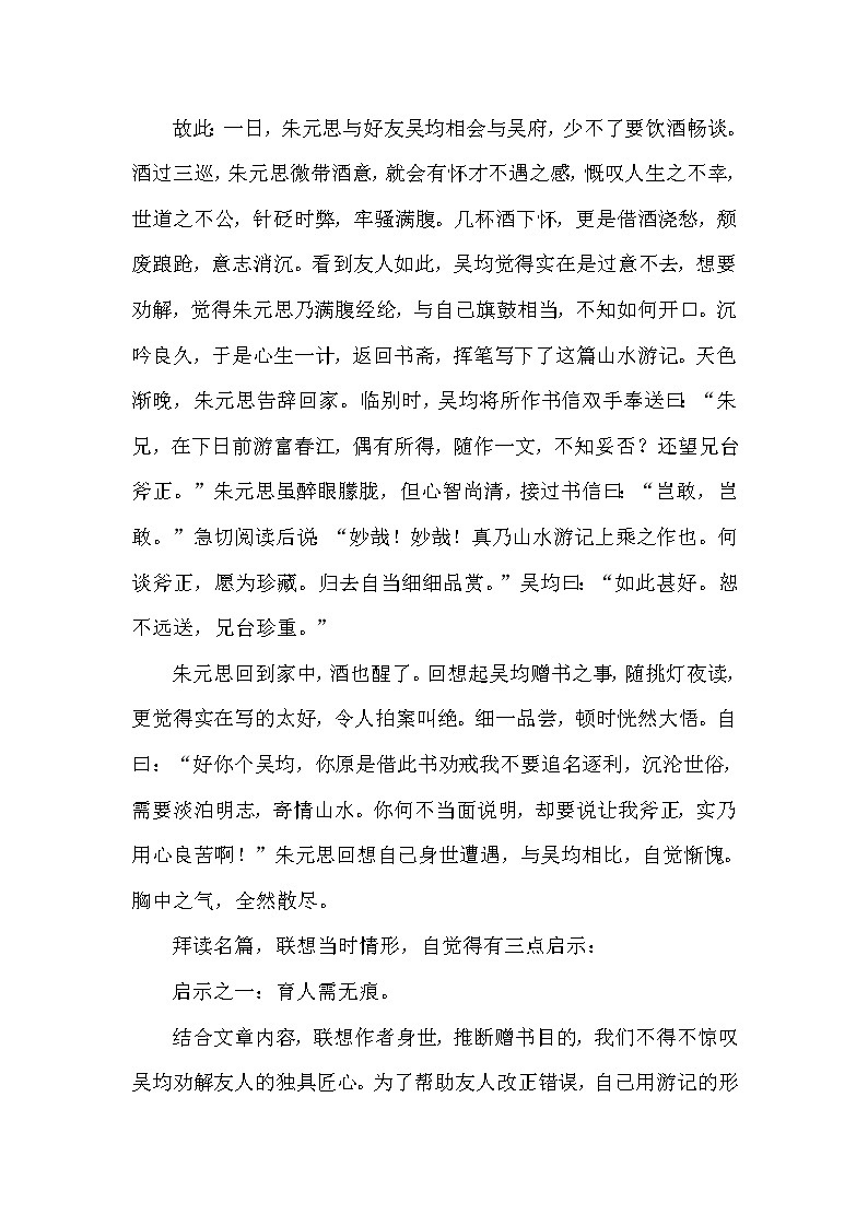 人教部编八年级上11 与朱元思书（教学反思）第2页