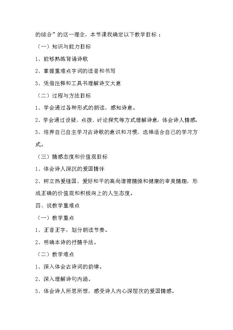 人教部编八年级上24 诗词五首 春望 说课稿第2页