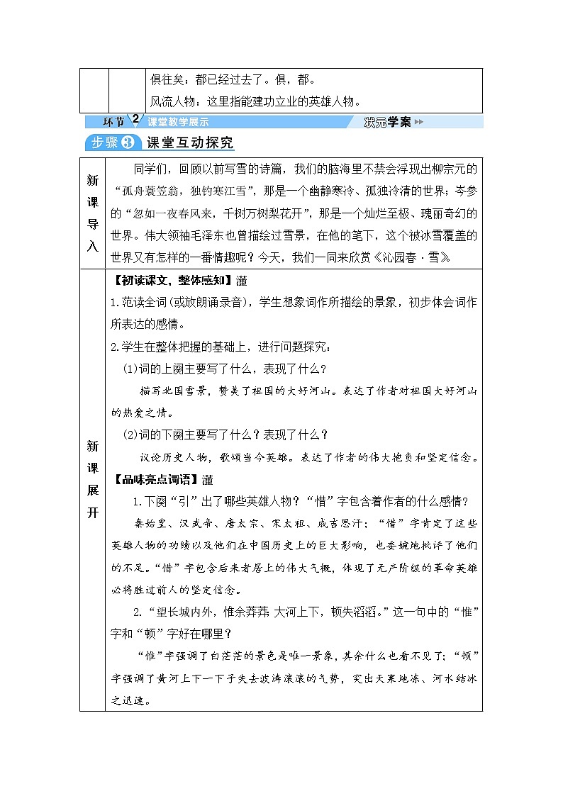 人教部编语文九年级上1 沁园春·雪 教案03