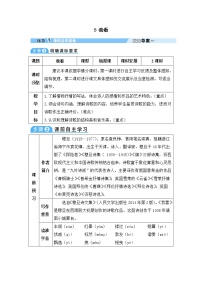 初中语文人教部编版九年级上册第一单元5 我看教学设计及反思