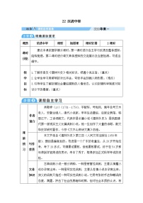 初中第六单元22 范进中举教案