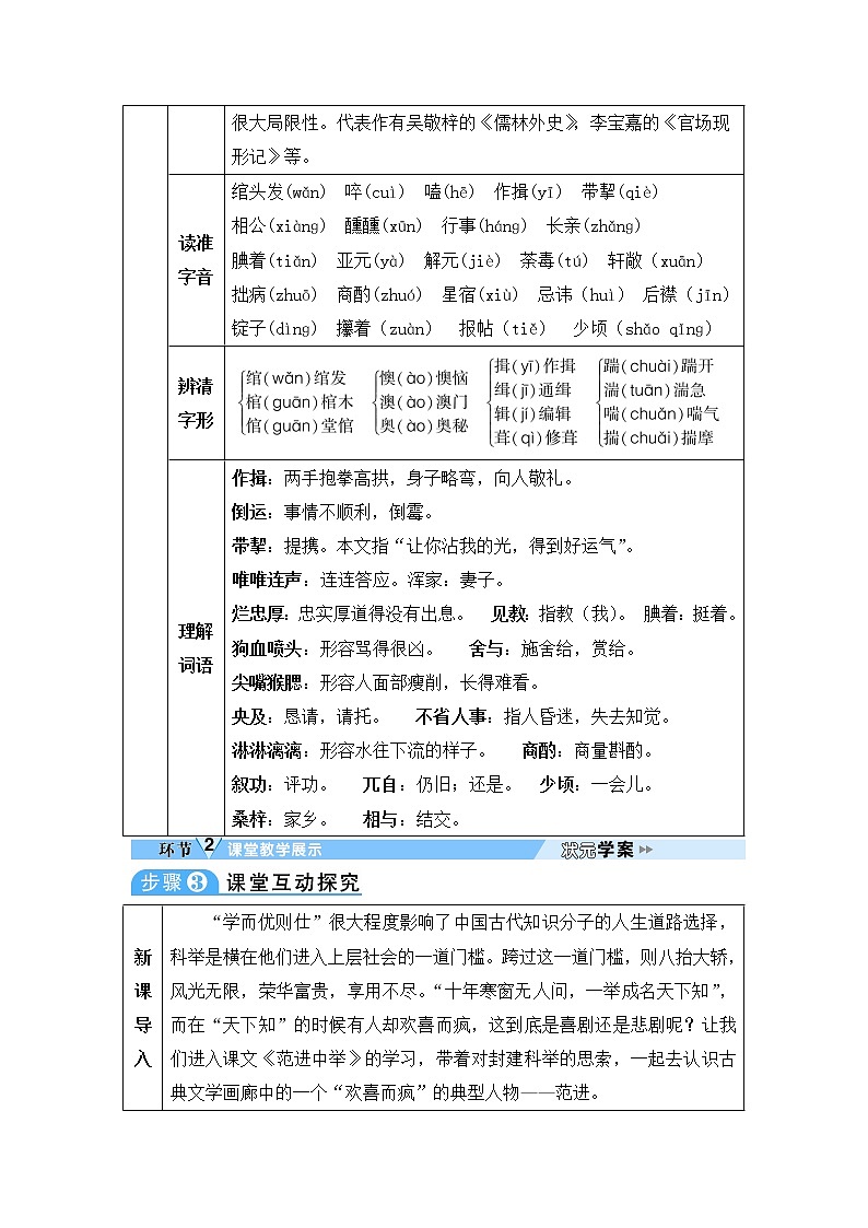 人教部编语文九年级上22 范进中举 教案02