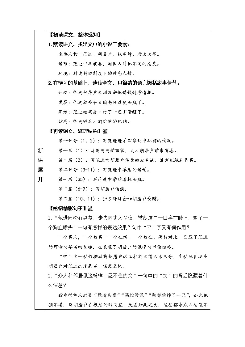 人教部编语文九年级上22 范进中举 教案03