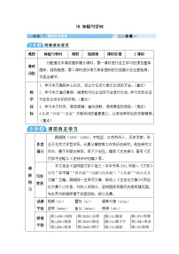 语文人教部编版18 怀疑与学问教案