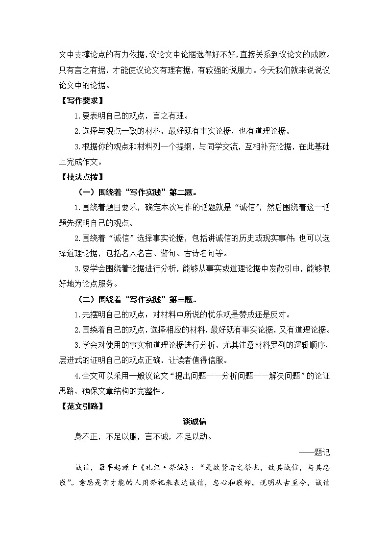 人教部编语文九年级上写作 议论要言之有据 教案02
