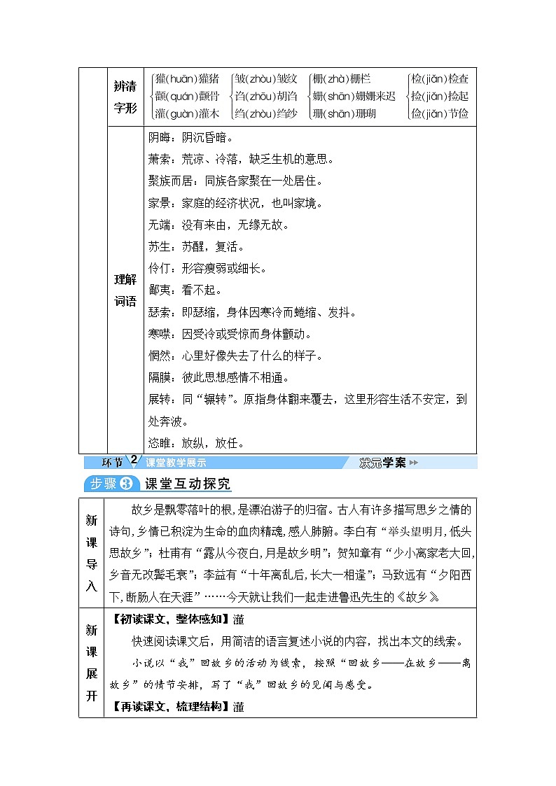 人教部编语文九年级上14 故乡 教案03