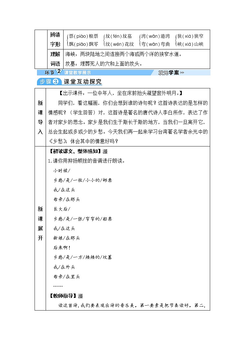 人教部编语文九年级上3 乡愁 教案第2页