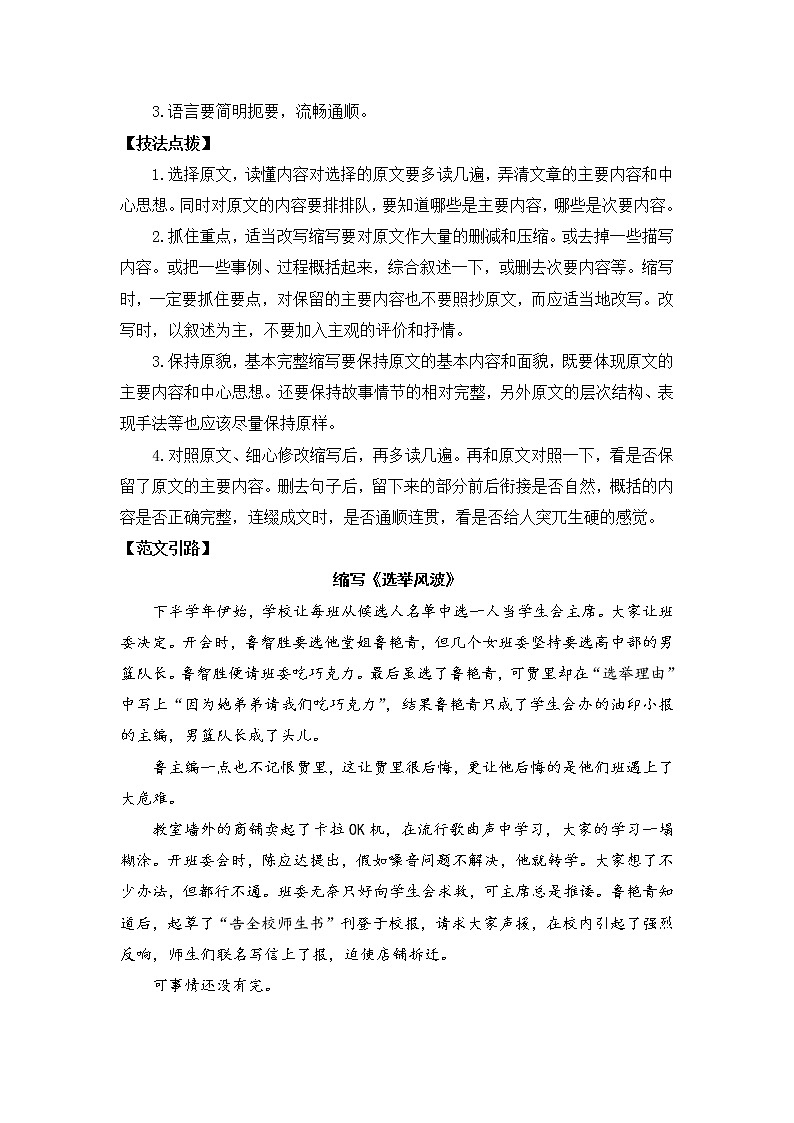 人教部编语文九年级上写作 学习缩写 教案第2页