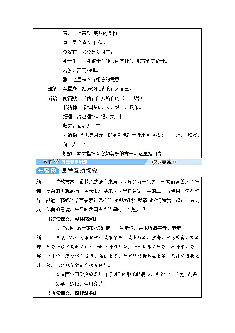 人教部编语文九年级上13 诗词三首 教案第3页