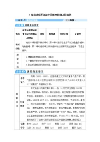 人教部编版九年级上册7 就英法联军远征中国致巴特勒上尉的信教案