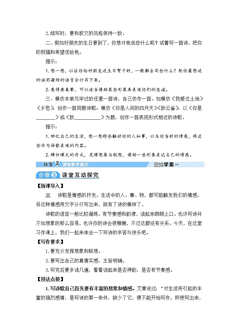 人教部编语文九年级上写作 尝试创作 教案02