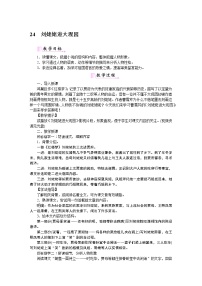 初中人教部编版24* 刘姥姥进大观园教学设计