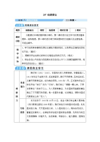 初中人教部编版第五单元20* 创造宣言教案