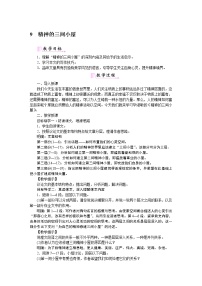 人教部编版九年级上册9* 精神的三间小屋教学设计及反思