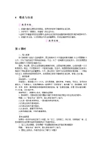 语文6 敬业与乐业教案