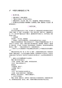 初中人教部编版17 中国人失掉自信力了吗教学设计