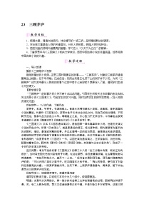 初中语文人教部编版九年级上册23* 三顾茅庐教学设计