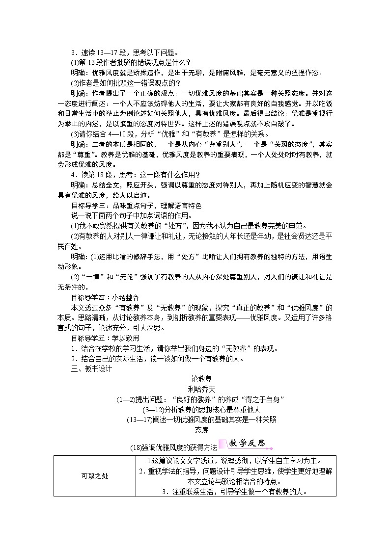 人教部编语文九年级上8论教养 教案02