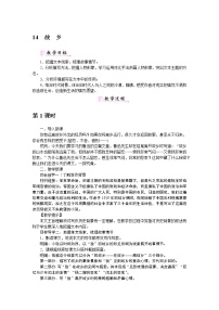 人教部编版九年级上册14 故乡教案