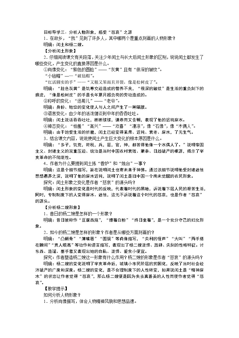 人教部编语文九年级上14故乡 教案02