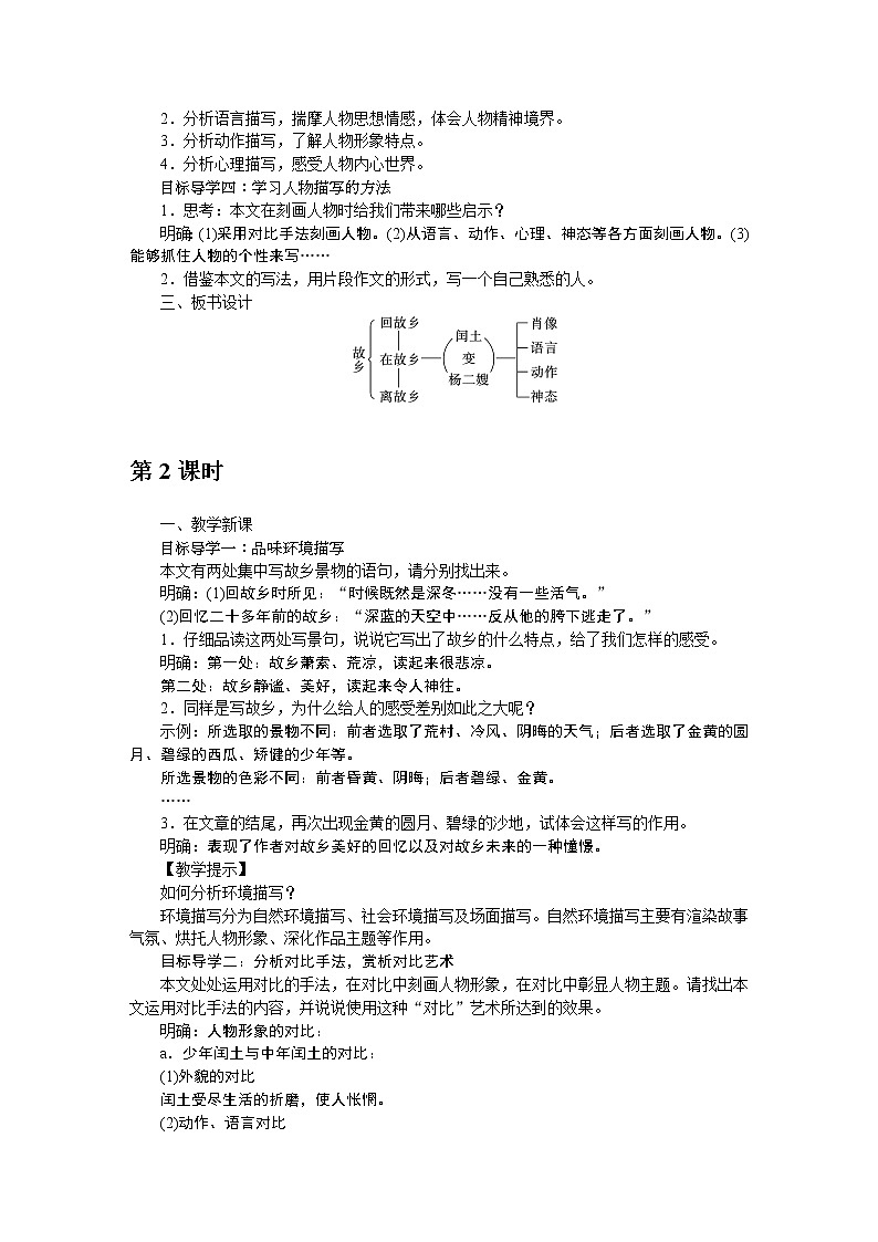 人教部编语文九年级上14故乡 教案03