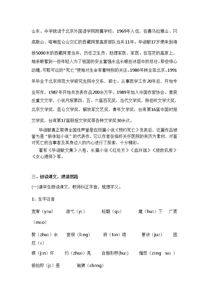 人教部编语文九年级上9精神的三间小屋 教案02
