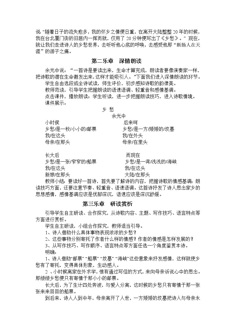 人教部编语文九年级上3乡愁 教案02