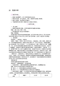 2020-2021学年22 范进中举教案设计