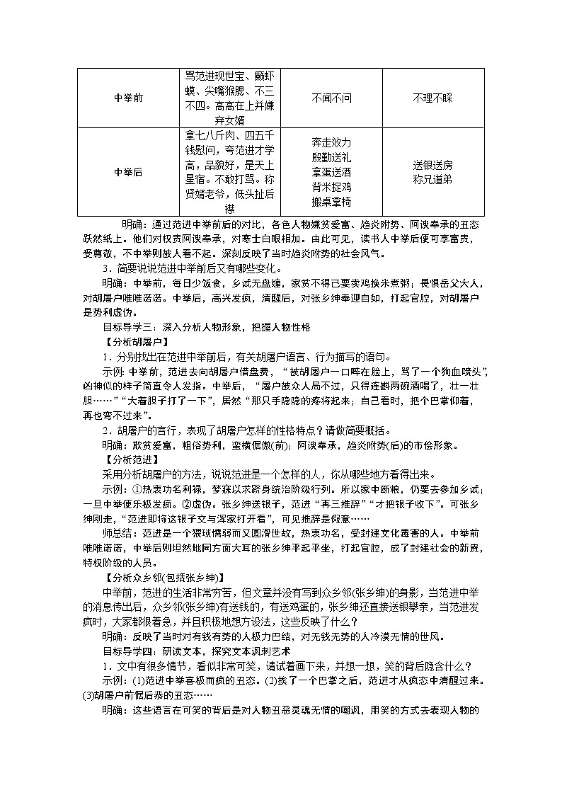 人教部编语文九年级上22范进中举 教案02